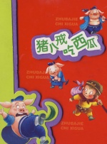 赛车女郎的湿润